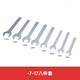 九菱（JIU LING）單邊開口扳手 細(xì)薄呆手 簡易外六角便攜配件 7-17八件套