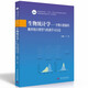 生物統計學(xué)：生物大數據的概率統計模型與機器學(xué)習方法