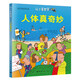 水先生的奇妙之旅作者特拉尼 人體真奇妙（環(huán)保全彩印刷）