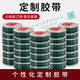亞眾 定制膠帶定制logo印字定做透明封箱膠帶印刷圖案二維碼商標(biāo)彩色膠帶