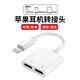 QOOWA 蘋果耳機轉(zhuǎn)接頭iphone12/11ProMax/XS/8/7Plus二合一轉(zhuǎn)換器轉(zhuǎn)接線 充電聽歌通話線控四合一雙Lightning