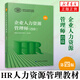 【HR人力資源管理教材】企業(yè)人力資源管理師四級(第4版) 4級 第四版 HR考試 考試教材 職業(yè)資格