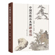 中國(guó)傳統(tǒng)山水畫課徒稿