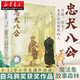 正版圖書  忠犬八公 6-12歲小學(xué)生一二三年級(jí)課外閱讀兒童文學(xué)故事魔法象繪本故事童書湖北新華書店旗艦店
