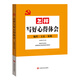 怎樣寫好心得體會(huì)（規(guī)程·方法·案例）