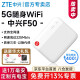 中兴F50原装 5G随身WiFi移动随行不限速无限无线网卡路由器全网通三网通车载全国通用流量2024款便携式 【超级新品】中兴5G随身WiFi全网通 移动电信双网自由切换-中兴自研芯片