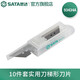 世達（SATA） 美工刀刀片實用刀梯形刀片 刀片壁紙刀片 10件套梯形刀片 93434A
