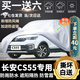 長安CS55車衣全車罩專用2022款2021款一汽加厚防雨水防曬遮陽隔熱雨衣 加厚遮陽傘蓋車布蓬棚布汽車套牛津布車衣新款老款 專用防水罩車布罩蓋車的布雨布帆布車布篷防冰雹
