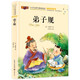 弟子規 中國古典經(jīng)典文學(xué)名著(zhù)6-10歲兒童書(shū)籍 暢銷(xiāo)兒童文學(xué)課外讀物 低年級小學(xué)生課外讀物  (少兒注音美繪版） 弟子規