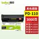 得印PD-110硒鼓 適用奔圖PANTUM P1050 P2650 P2650N P2060 M6005 M6000 P1000 P1000L打印機墨粉盒 墨盒