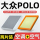 澳舒逸（AOSHUYI）適配大眾POLO 空調(diào)濾芯+空氣濾芯兩濾套裝活性炭濾清器過濾 14-18款POLO1.4/1.5/1.6L 空調(diào)濾芯+空氣濾芯=兩濾套裝