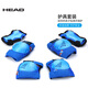 海德（HEAD）兒童輪滑護(hù)具套裝滑板車護(hù)膝護(hù)肘護(hù)掌自行車滑板護(hù)具6件套藍(lán)色M/L