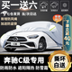 卓釔皓奔馳c級車(chē)衣全車(chē)罩改款新c260l c200l運動(dòng)版遮陽(yáng)防曬防雨外罩車(chē)套加棉絨加厚牛津布汽車(chē)車(chē)衣罩外套14-2025款北京奔馳C級專(zhuān)用車(chē)衣罩