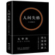 創(chuàng)美工廠 人間失格 太宰治著 精裝典藏 未刪減版 收錄22張珍貴照片 外國文學(xué)小說