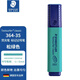 施德樓（STAEDTLER）熒光筆 1+5mm學(xué)生考試劃重點(diǎn)辦公標(biāo)記號(hào)筆 兒童手抄報(bào)繪畫手賬筆開學(xué)必備用品 松綠色364-35