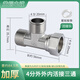 SGSN全銅三通分水器活接頭4分彎頭角閥分流器一進(jìn)二出熱水器水管配件 4分外外內(nèi)活接三通【銅電鍍】