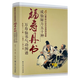 【包郵】道家內丹術(shù)功法修煉方法 成仙秘方五十種·福壽丹書(shū)·萬(wàn)壽仙書(shū)氣功圖譜 定58