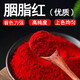 維萊瑞大紅色素果綠色胭脂紅日落黃食品級著(zhù)色劑純紅色果汁飲料食品上色 20g胭脂紅色克