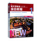 新大學(xué)英語·綜合教程1