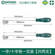 世達(dá)（SATA）工具一字十字螺絲刀工業(yè)級(jí)小平口螺絲刀套裝螺絲批2件裝 一字十字（3x150）2件套