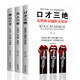 口才三絕正版為人三會全3冊如何提高說話藝術(shù)技巧的書學(xué)會溝通即興演講與人際交往高情商聊天術(shù)書籍