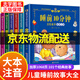 【京東配送正版】全6冊(cè)睡前10分鐘美繪故事彩圖 注音版兒童故事書(shū)少兒讀物 一年級(jí)課外書(shū) 二年級(jí)課外閱讀小學(xué)生讀物兒童繪本3-6-9歲寶寶睡前十分鐘故事書(shū) 正版