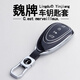 雷靜25款魏牌藍山鑰匙套長(cháng)城2023款WEY南山魏派新摩卡DHT汽車(chē)鑰匙扣殼 黑(皮扣套裝)