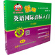 新編英語國際音標(biāo)入門（套裝全3冊 附國際音標(biāo)有聲圖卡）