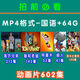 洽品國產(chǎn)經(jīng)典8090后懷舊兒童動(dòng)畫(huà)片上海美術(shù)電影水墨卡通動(dòng)漫視頻U盤(pán) 海爾兄弟+阿童木等602集-64G