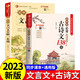 初中生必背古詩(shī)文138篇和初中文言文全解一本通【分類(lèi)自選】 古詩(shī)詞譯注與賞析初中生三年7到9年級初一上冊語(yǔ)文專(zhuān)項閱讀練習全解全練 初中生必背古詩(shī)138+文言文全解一本通（2冊）