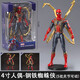 中動(dòng)玩具漫威鋼鐵俠mk85手辦復仇者聯(lián)盟4英雄可動(dòng)人偶蜘蛛俠男孩玩具3 4寸蜘蛛俠鋼鐵戰衣