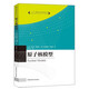 中科大物理學(xué)名家名作譯叢【全9冊】磁學(xué)與磁性材料+半導體的故事+物理學(xué)中的理論概念+統計力學(xué)的基本原理 原子核模型