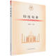 印度農(nóng)業(yè)/當代世界農(nóng)業(yè)叢書