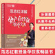 孫儷推薦 范志紅詳解孕產(chǎn)婦飲食營養(yǎng)全書 懷孕書籍孕婦食譜營養(yǎng)三餐 孕期適合孕婦吃的食物孕婦餐菜譜大全