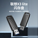 聯(lián)想（Lenovo）256GB USB3.0 X3 Lite 大容量金屬U盤 車載辦公投標(biāo)優(yōu)盤 防震抗摔 高速讀寫 小巧迷你