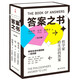 答案之書：叔本華、尼采、帕斯卡寫給大家的人生問題解答書（100種幸福 100種活法 100種思維3本套）
