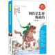 鋼鐵是怎樣煉成的 班主任推薦閱讀  必讀名家選 清華附小副校長(cháng)竇桂梅贊賞推薦