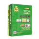 2024考研英語（二）閱讀理解精讀80篇