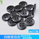 蓬勃 樹(shù)脂扣黑白色紐扣面包形 簡(jiǎn)約襯衣扣開(kāi)衫扣毛衣扣子童裝鈕扣 四眼面包扣 黑色 15mm【10顆】
