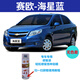 SPEED GADGET 速觀雪佛蘭賽歐3自噴漆茉莉白色汽車漆劃痕修復(fù)琥珀橙海星藍色補漆筆 海星藍【單瓶自噴漆+送砂紙】