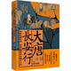 大唐長安行(詳解大唐生活呈現(xiàn)長安城中的煙火人間)
