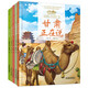 美麗中國·從家鄉(xiāng)出發(fā)系列圖畫書·西北地區(qū)（陜西、甘肅、寧夏、新疆、青海，精裝套裝，共5冊）