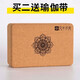 艾米優(yōu)伽 瑜伽磚高密度環(huán)保軟木瑜伽磚頭艾揚格磚塊輔助用品 舞蹈練功磚 曼陀羅2（1塊裝）