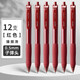 得力紅筆教師批改作業(yè)專(zhuān)用學(xué)生老師按動(dòng)水筆老師辦公中性筆劃重點(diǎn)大容量紅色老師辦公簽字紅筆 12支裝