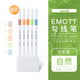 日本uni三菱勾線筆彩色水筆記號筆EMOTT文具大賞學(xué)生筆記手賬進(jìn)口手繪專用繪圖水彩筆套裝0.9mm 【勾線筆】0.4mm自然色系5支裝