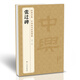 經(jīng)典全集《張遷碑》8開歷代碑帖精粹譯文簡體注釋東漢代隸書毛筆字帖書法成人學(xué)生臨摹帖練古帖練字書籍楊建飛