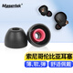 Masentek 耳機耳帽耳塞套頭哥倫比亞 適用于XBA森海塞爾索SO系列藍牙尼NY 防滑掉 替換硅膠配件 黑加小2對