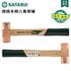 世達(dá)（SATA）胡桃木柄焊工除渣錘/除銹錘 八角銅錘  92365