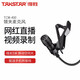 得勝（TAKSTAR） TCM-400領(lǐng)夾式麥克風(fēng)手機(jī)直播抖音快手視頻錄音吃播帶貨唱歌K歌話筒K歌迷 TCM-400領(lǐng)夾式麥克風(fēng) 官方標(biāo)配