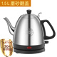 食品級304不銹鋼長(cháng)嘴電熱水壺電水壺家用燒水壺自動(dòng)斷電開(kāi)水壺泡茶專(zhuān)用電水壺開(kāi)水壺快速壺小型1升 1.5L翻蓋?磨砂?（304不銹鋼）浩群